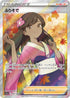 S11a 082/068 ふりそで SR