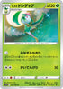 S11a 008/068 ヒスイドレディア U