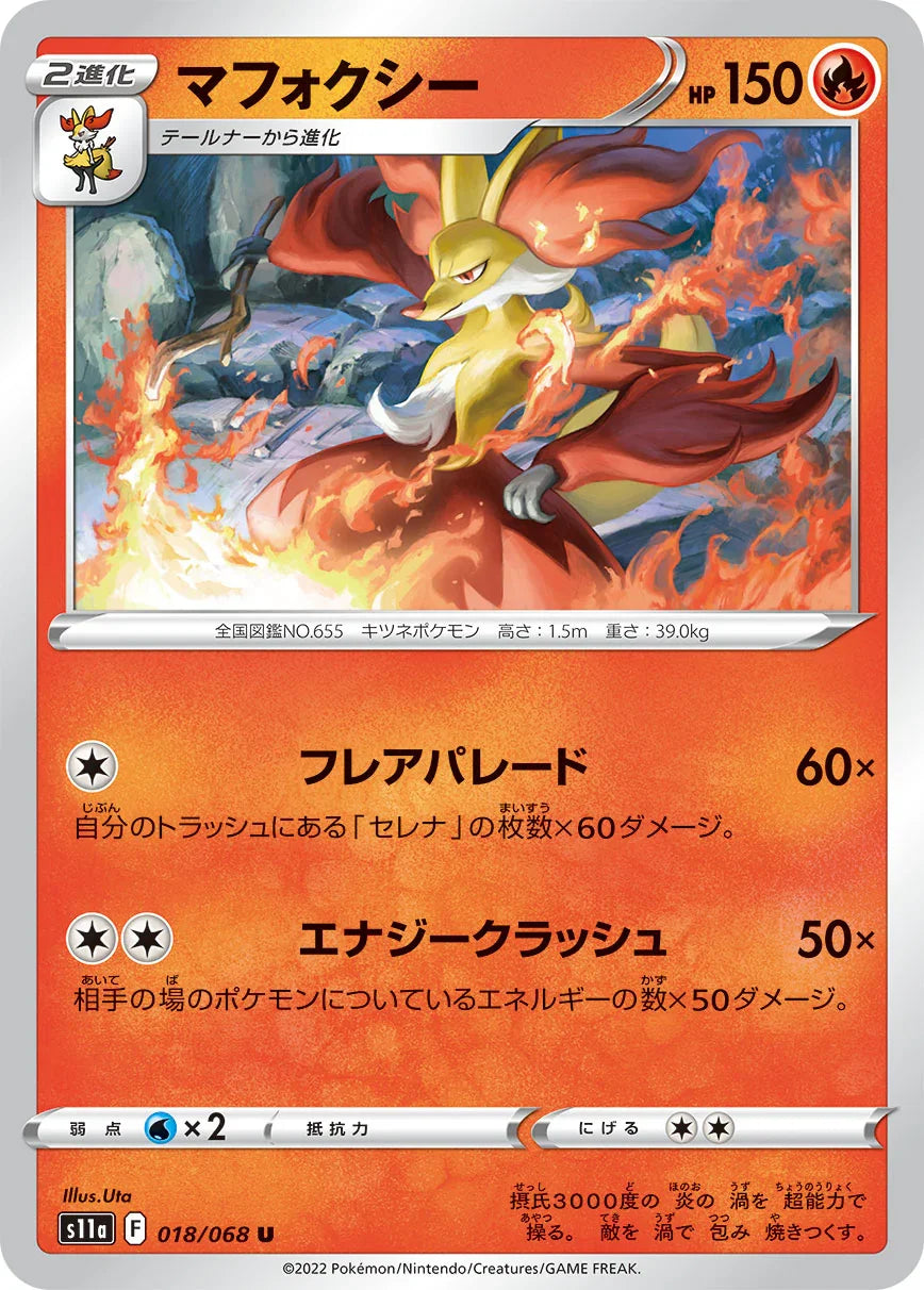 S11a 018/068 マフォクシー U