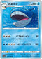 S11a 026/068 ホエルオー U
