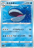 S11a 026/068 ホエルオー U