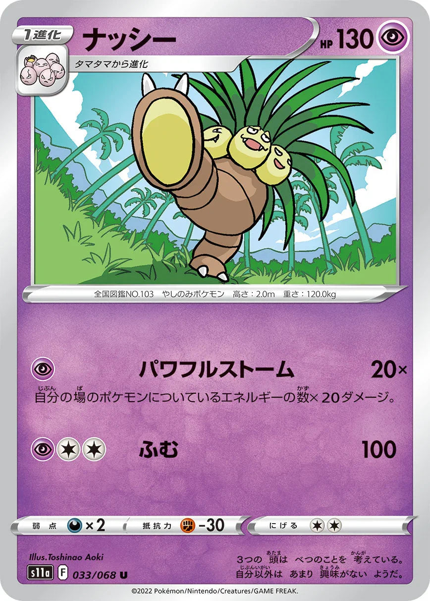 S11a 033/068 ナッシー U