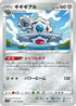 S11a 048/068 ギギギアル U
