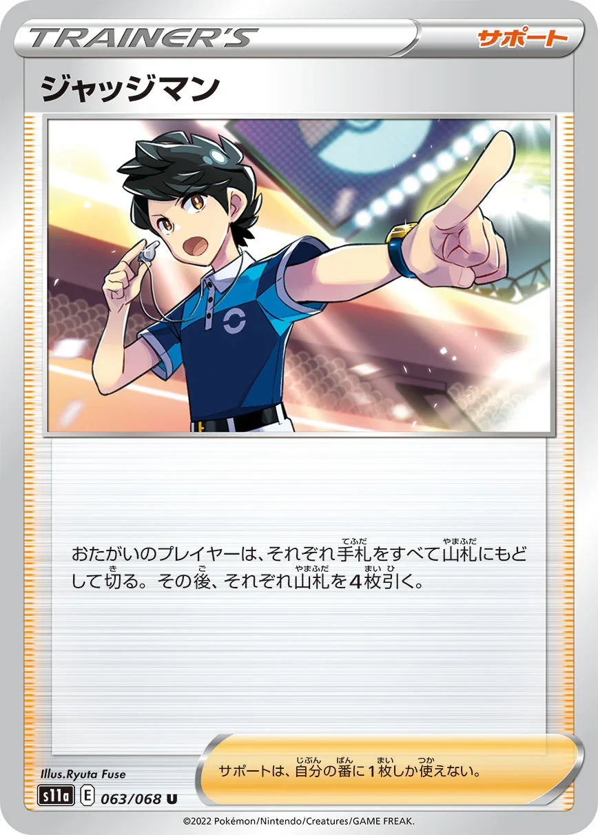 S11a 063/068 ジャッジマン U