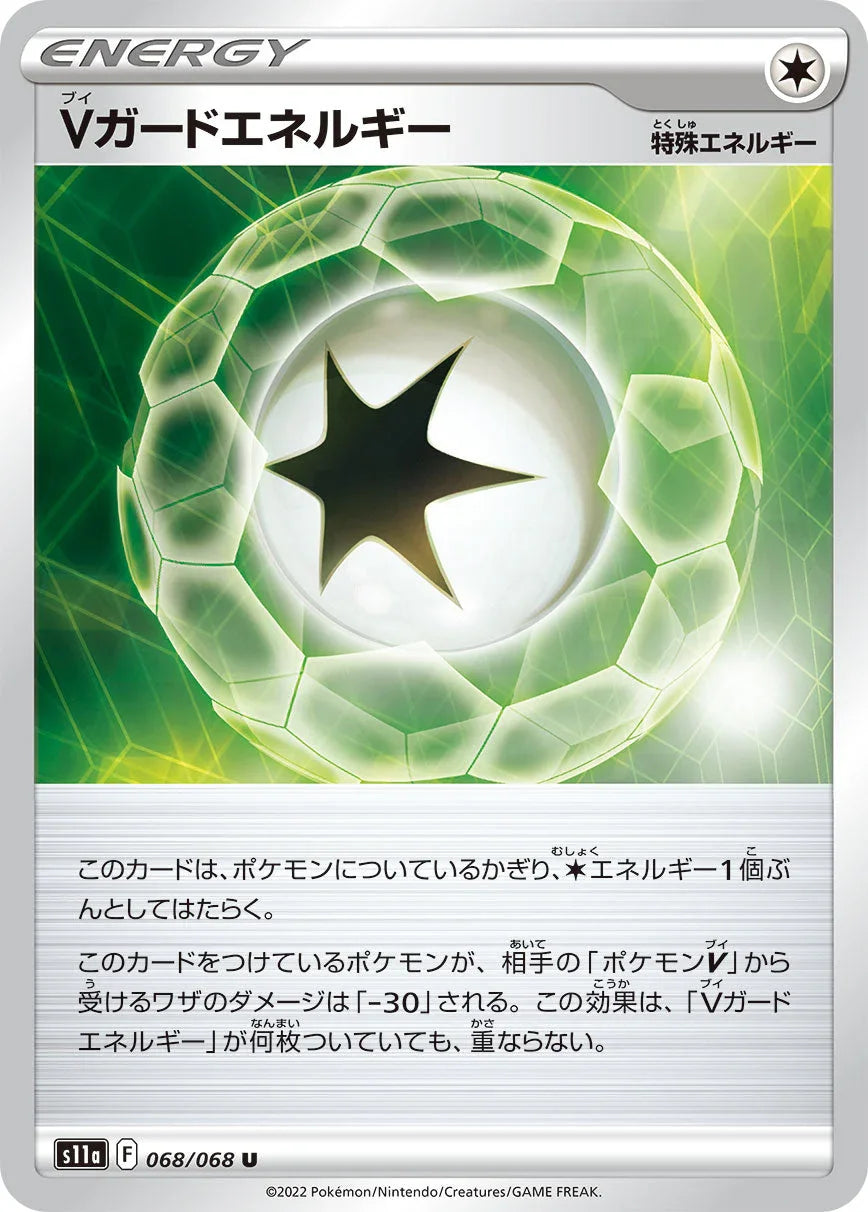 S11a 068/068 Vガードエネルギー U