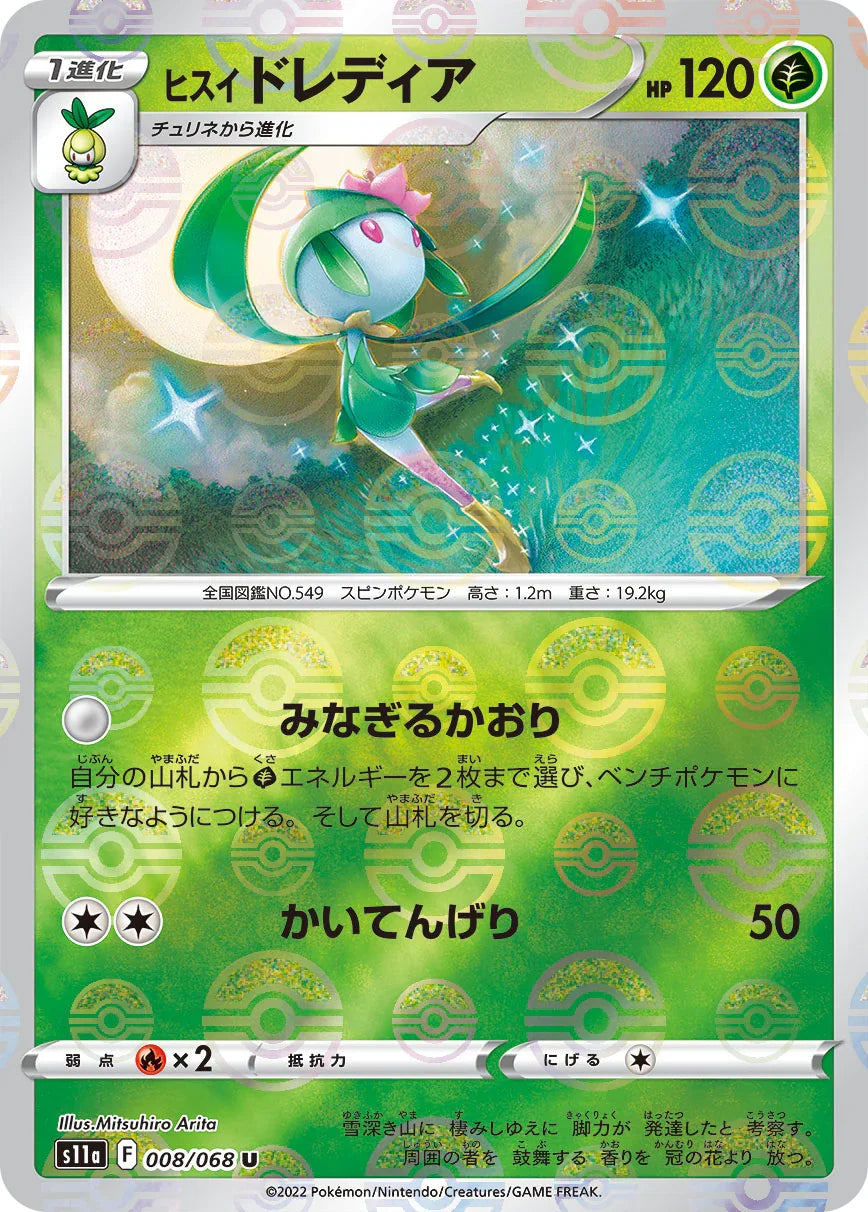 [鏡面閃版]S11a 008/068 ヒスイドレディア U