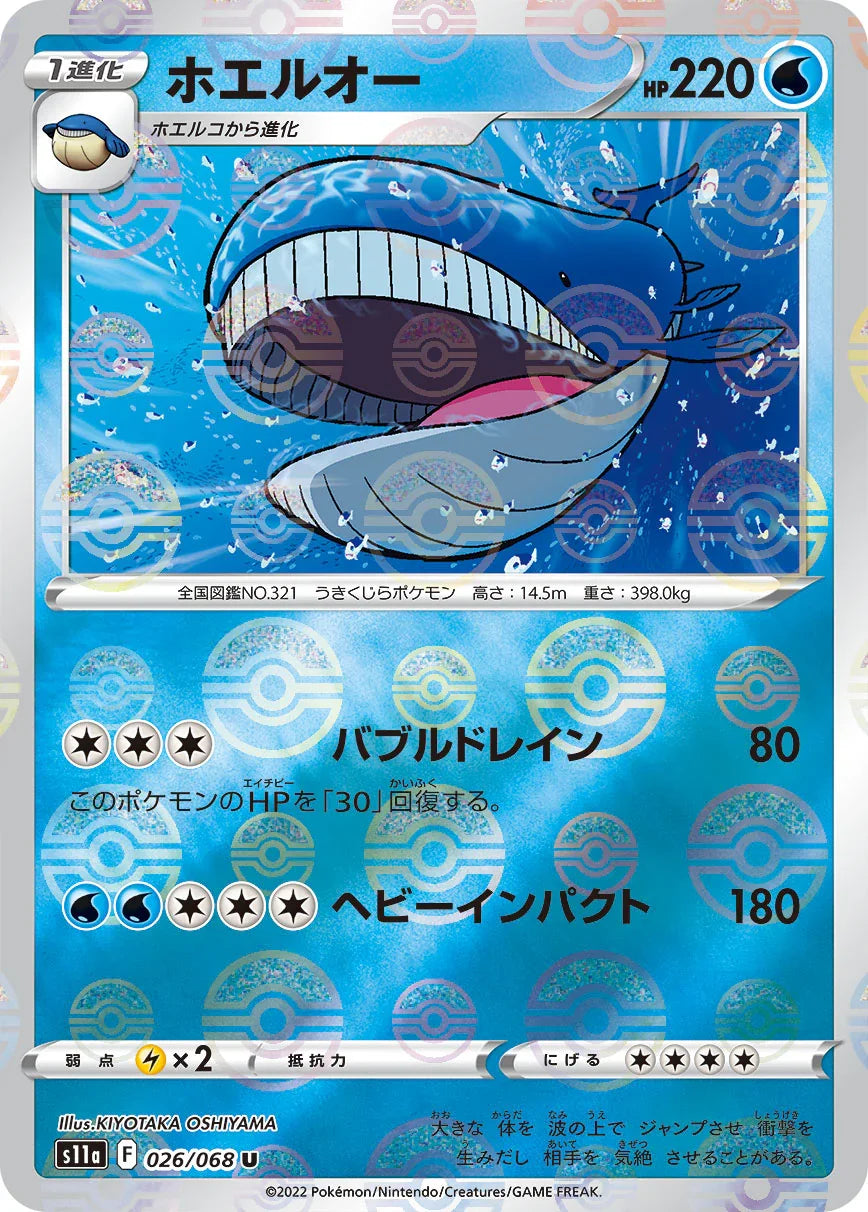 [鏡面閃版]S11a 026/068 ホエルオー U