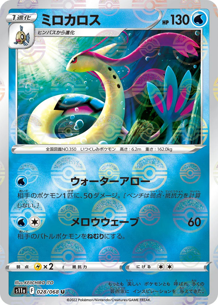 [鏡面閃版]S11a 028/068 ミロカロス U