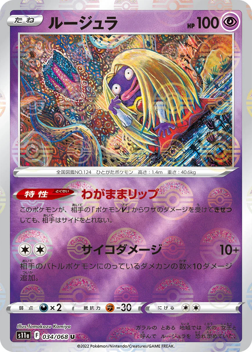 [鏡面閃版]S11a 034/068 ルージュラ U