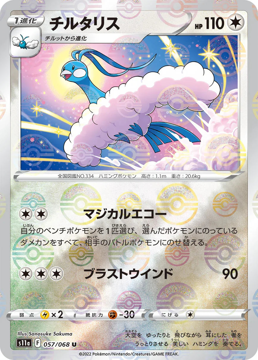 [鏡面閃版]S11a 057/068 チルタリス U