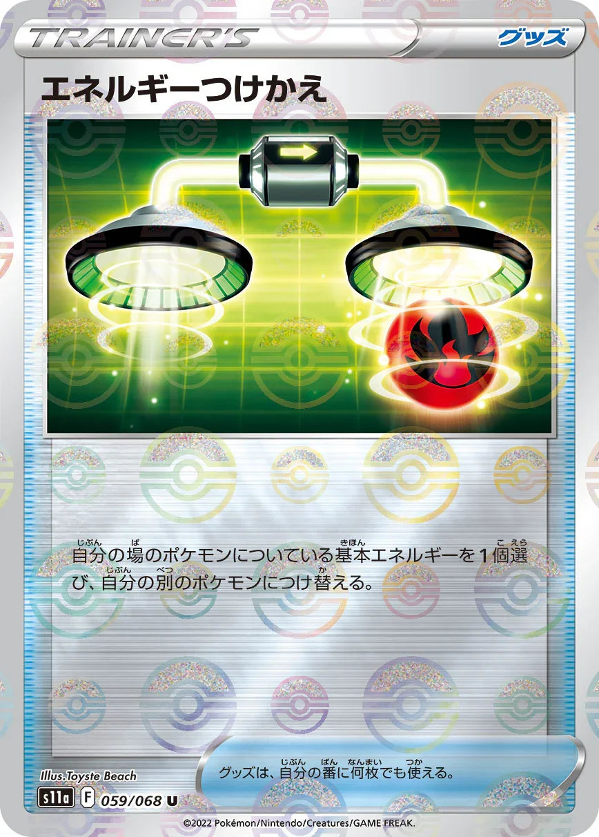 [鏡面閃版]S11a 059/068 エネルギーつけかえ U