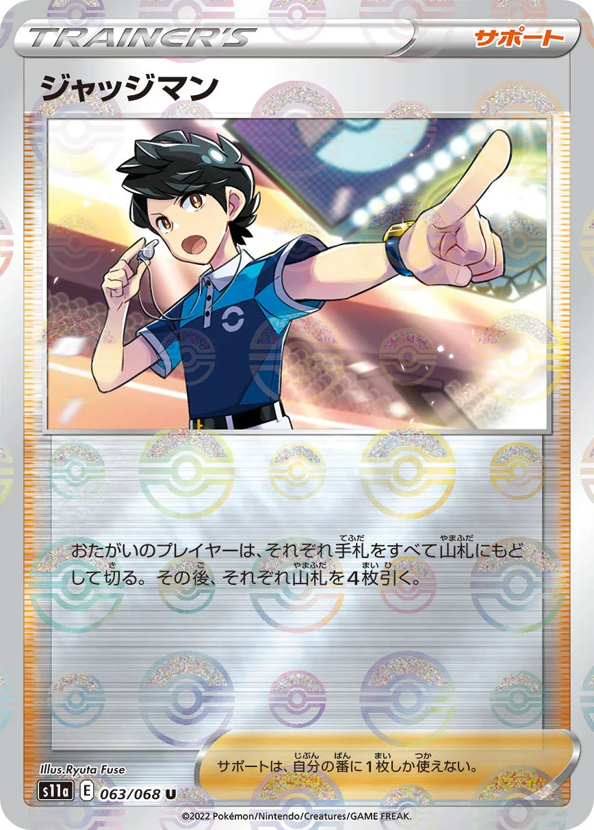 [鏡面閃版]S11a 063/068 ジャッジマン U