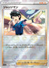 [鏡面閃版]S11a 063/068 ジャッジマン U