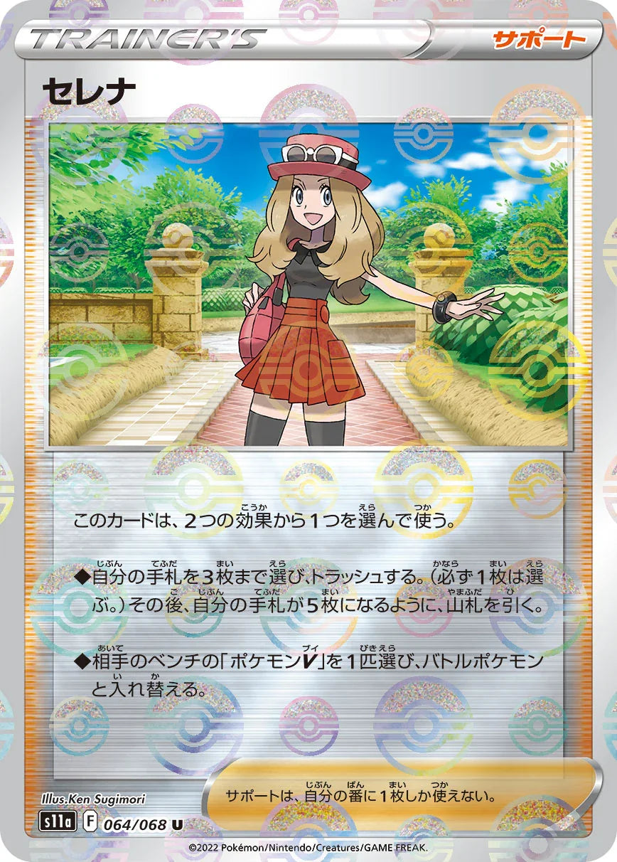 [鏡面閃版]S11a 064/068 セレナ U