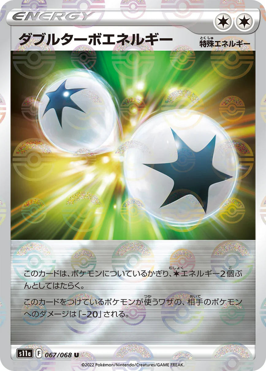 [鏡面閃版]S11a 067/068 ダブルターボエネルギー U