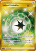 S11a 094/068 Vガードエネルギー UR