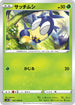 S1H 001/060 サッチムツ C