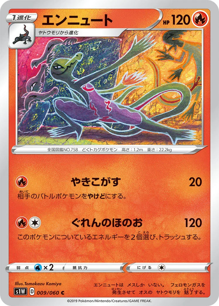 S1W 009/060 エンニュート C