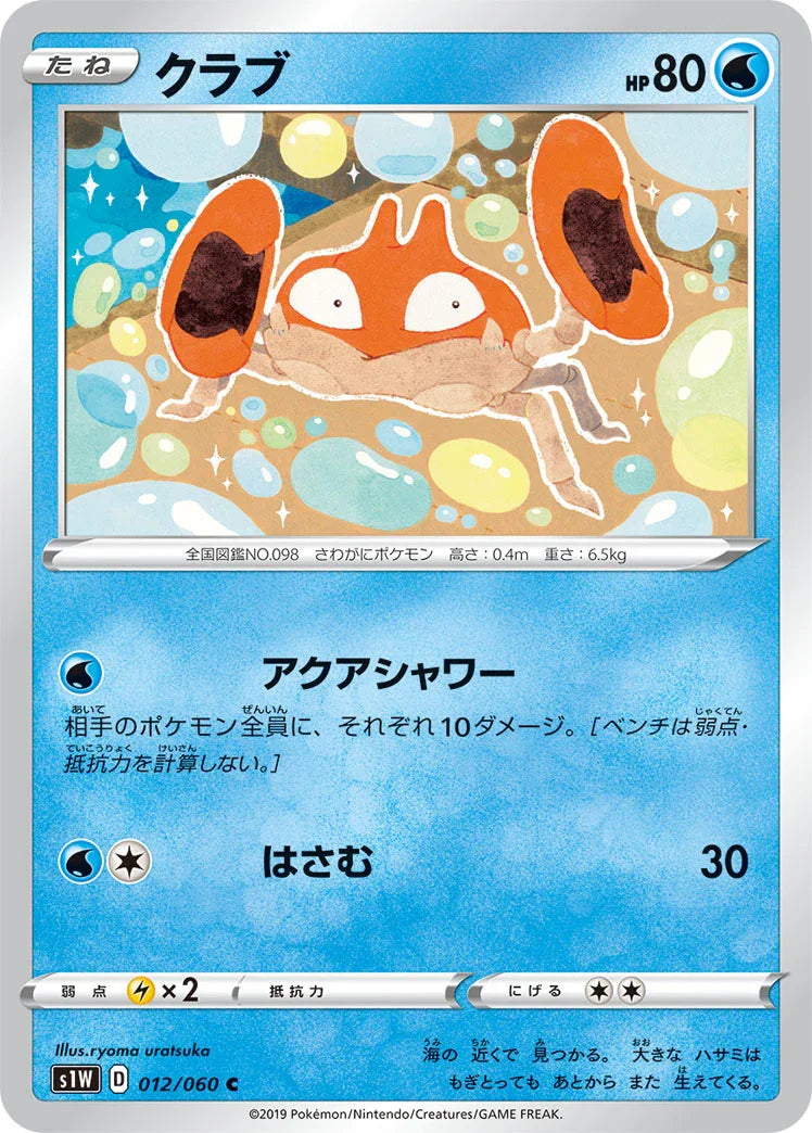 S1W 012/060 クテブ C