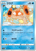 S1W 012/060 クテブ C