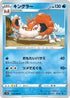 S1W 013/060 キングラー C