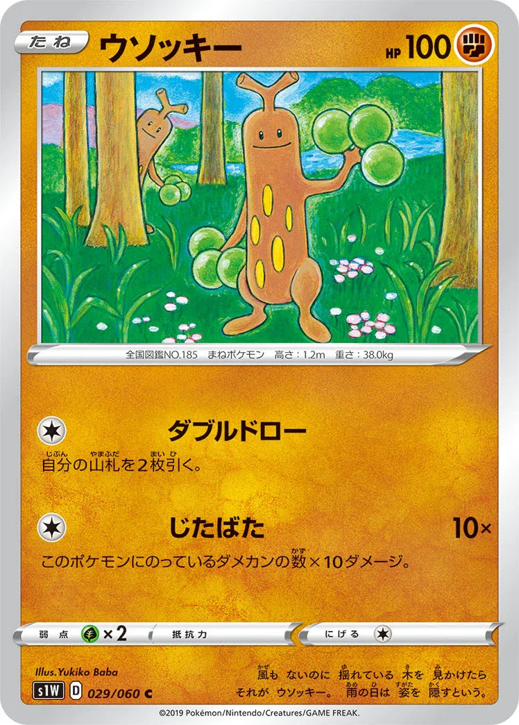 S1W 029/060 ウンッキー C