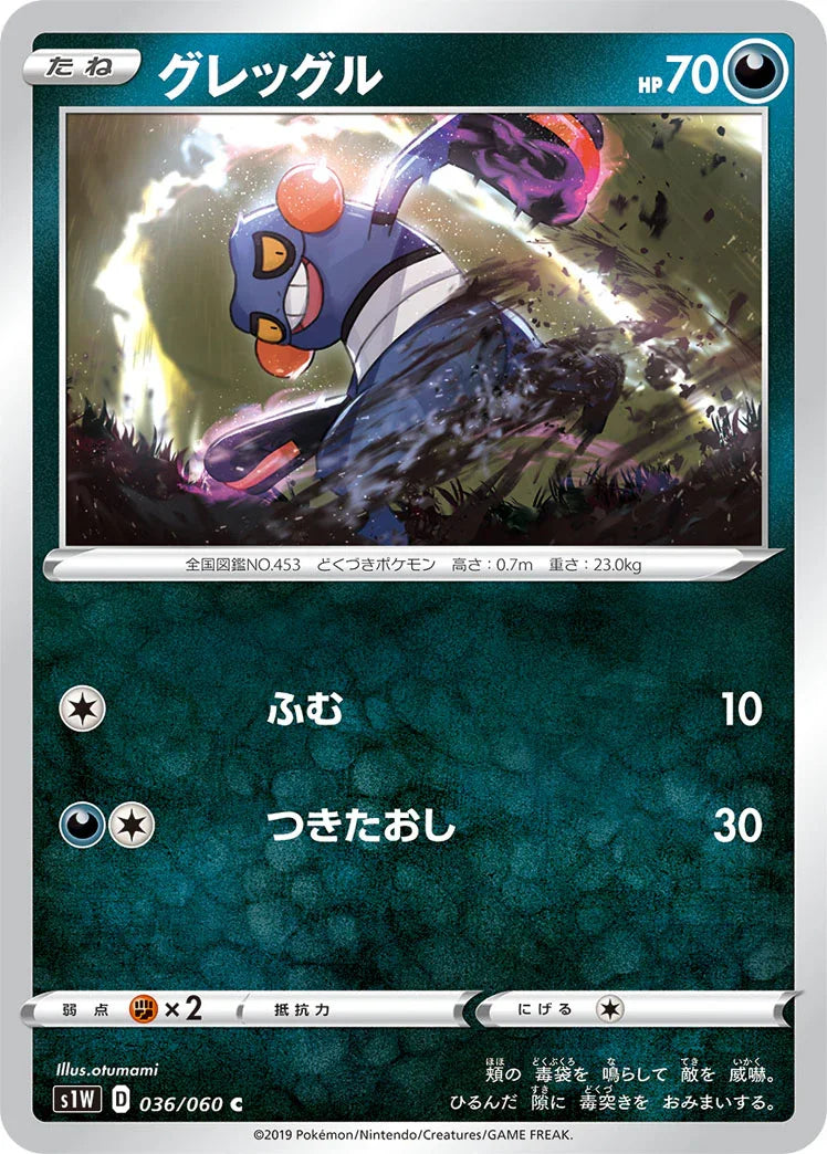 S1W 036/060 グレッグル C