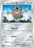S1W 040/060 ガラル ニャース C