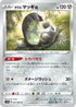 S1W 044/060 ガラル マッギヨ C
