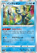 S1W 019/060 インテレオン R