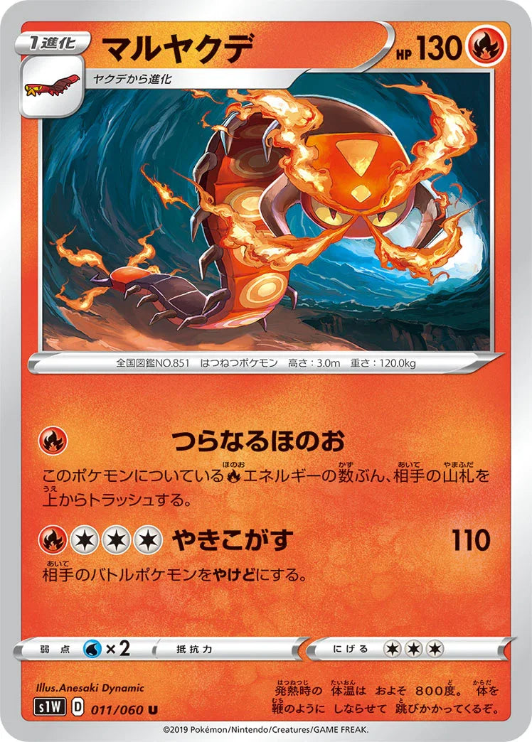 S1W 011/060 マルヤクデ U