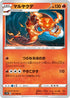 S1W 011/060 マルヤクデ U