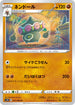 S1W 031/060 ネンドール U