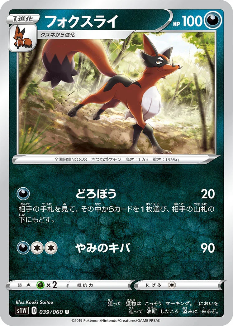 S1W 039/060 フォクスライ U