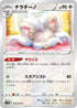 S1W 048/060 チラチーノ U