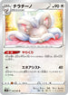 S1W 048/060 チラチーノ U