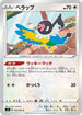 S2 078/096 ペラップ C