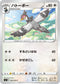 S2 080/096 ハトーボー C
