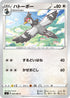 S2 080/096 ハトーボー C