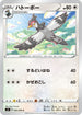 S2 080/096 ハトーボー C