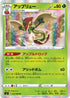 S2 012/096 アップリュー R