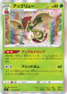 S2 012/096 アップリュー R