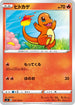 S4 010/100 ヒトカゲ C