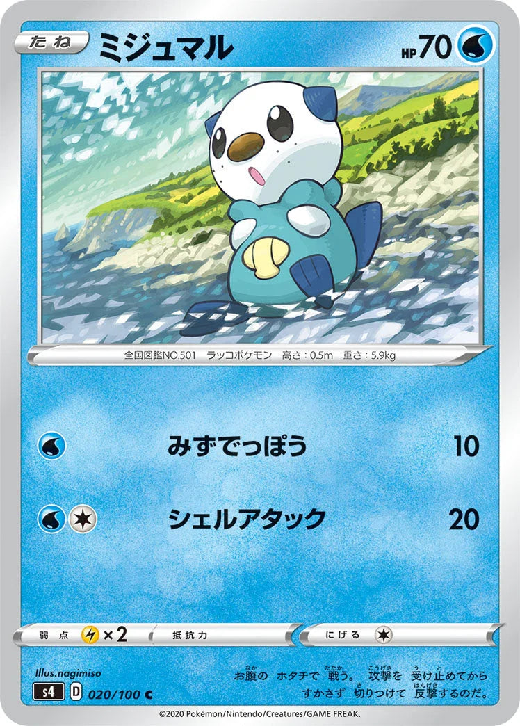 S4 020/100 ミジュマル C