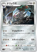 S4 077/100 ドリュウズ C