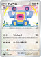 S4 088/100 ドゴーム C