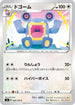 S4 088/100 ドゴーム C