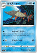 S4 029/100 カマスジョー U