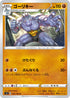 S4 054/100 ゴーリキー U
