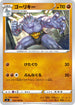 S4 054/100 ゴーリキー U